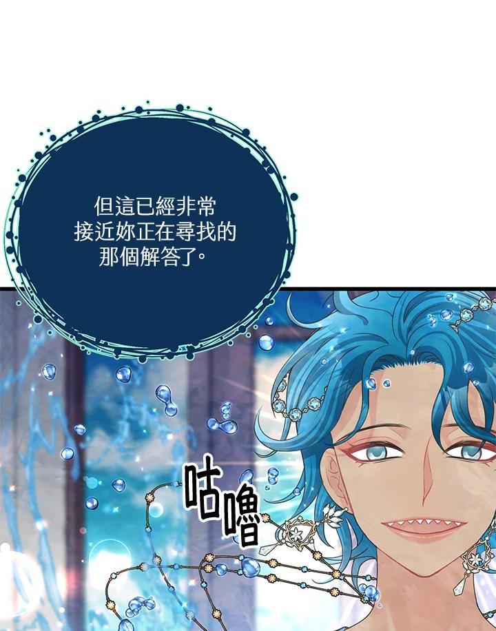 《恶棍公爵强求我的爱》第67话 第104页