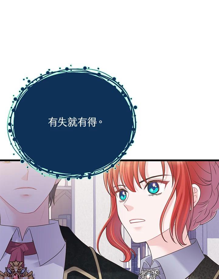 《恶棍公爵强求我的爱》第67话 第98页