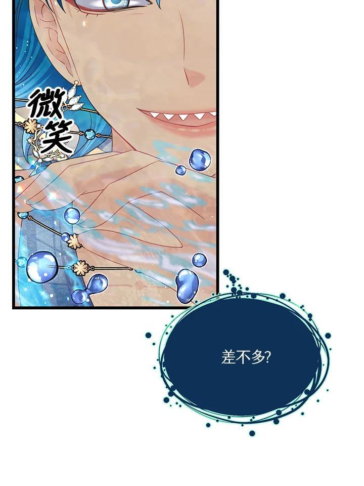 《恶棍公爵强求我的爱》第67话 第72页