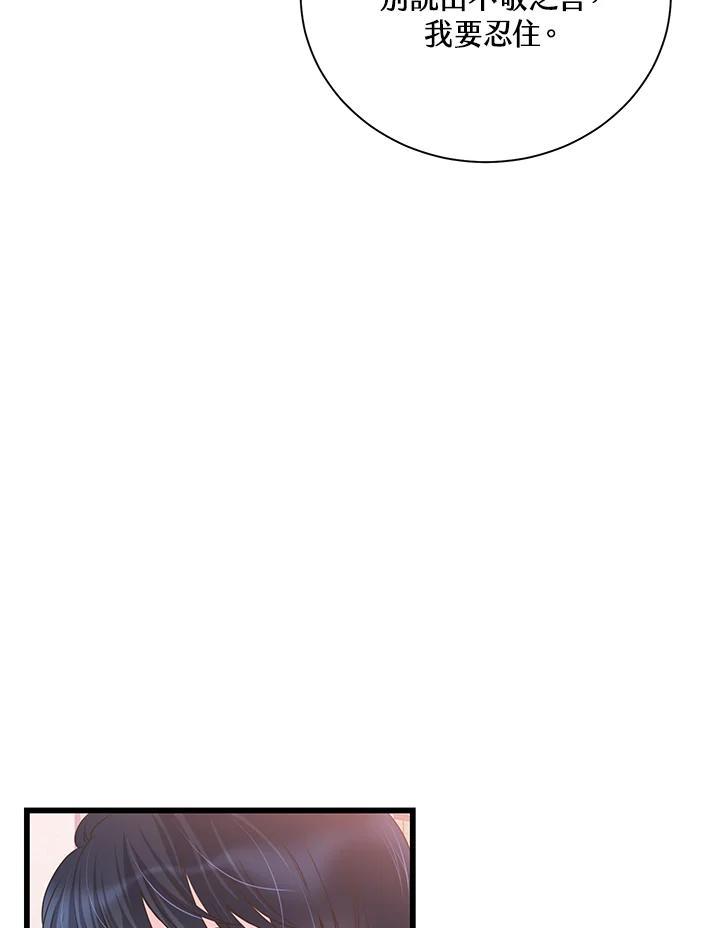 《恶棍公爵强求我的爱》第67话 第76页