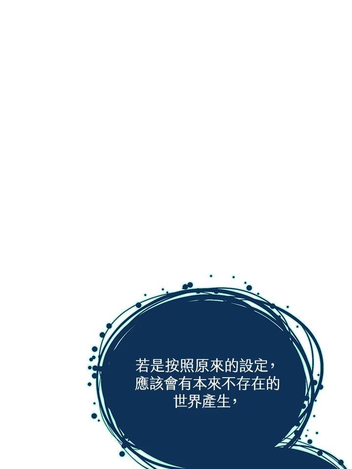 《恶棍公爵强求我的爱》第67话 第67页