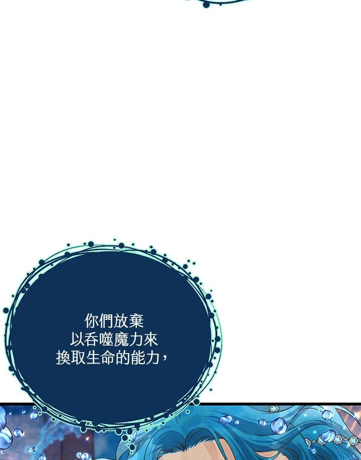 《恶棍公爵强求我的爱》第67话 第107页