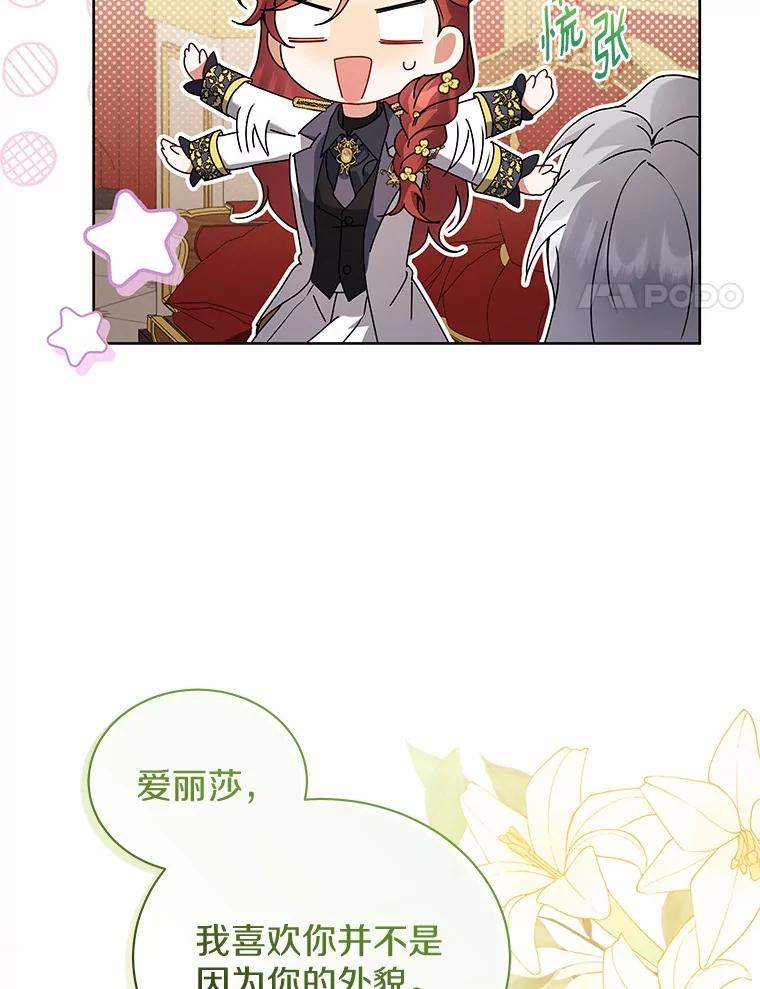 《狼犬男主的驯养师》67.中毒 第76页