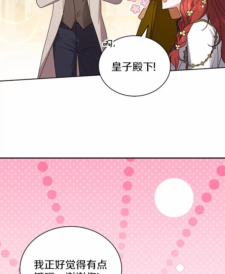《狼犬男主的驯养师》67.中毒 第64页