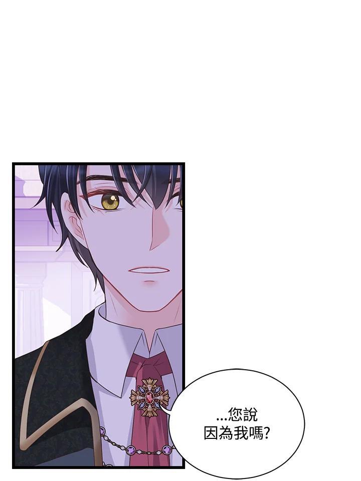 《恶棍公爵强求我的爱》第67话 第66页