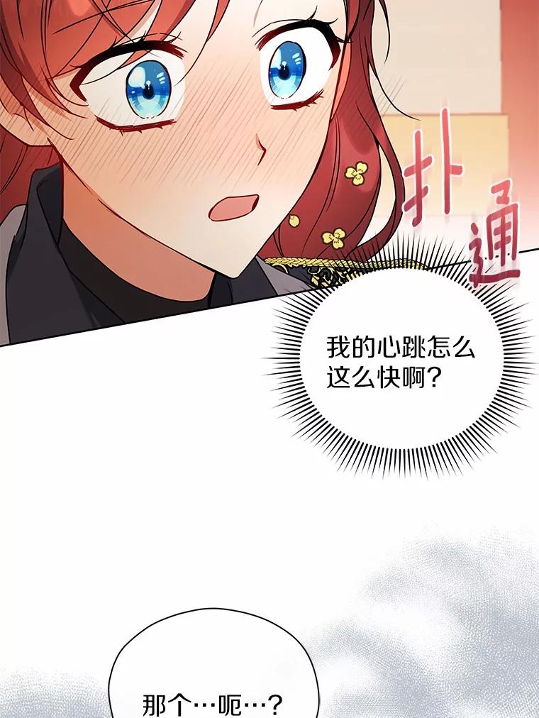 《狼犬男主的驯养师》67.中毒 第94页