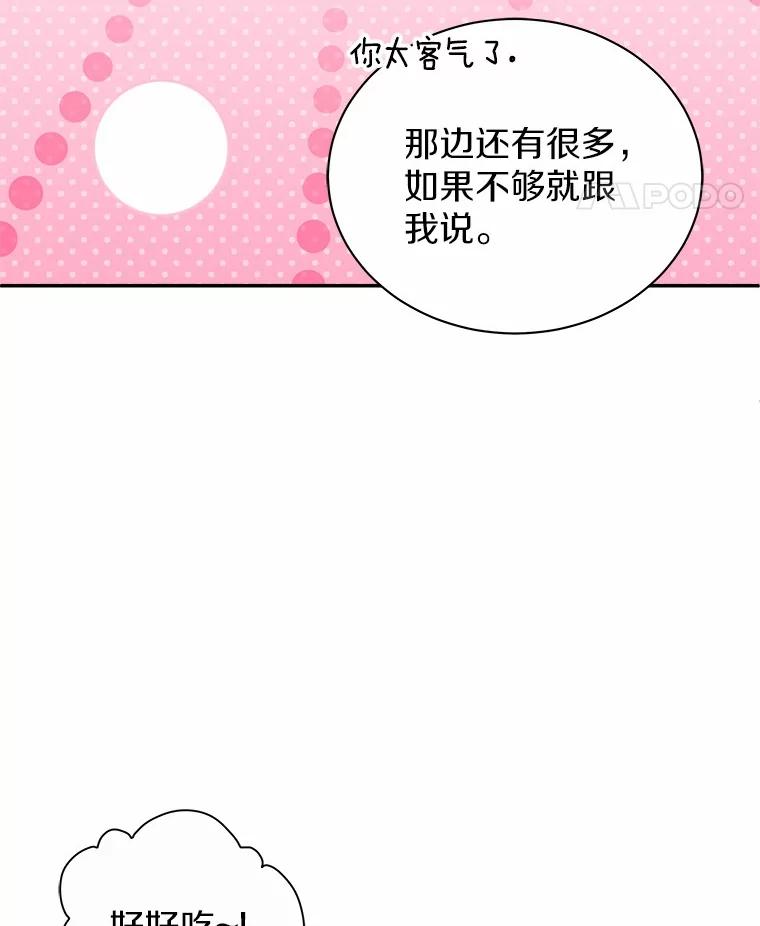 《狼犬男主的驯养师》67.中毒 第66页
