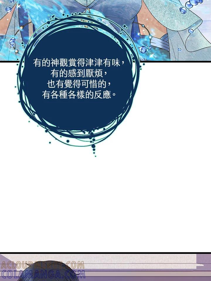 《恶棍公爵强求我的爱》第67话 第69页