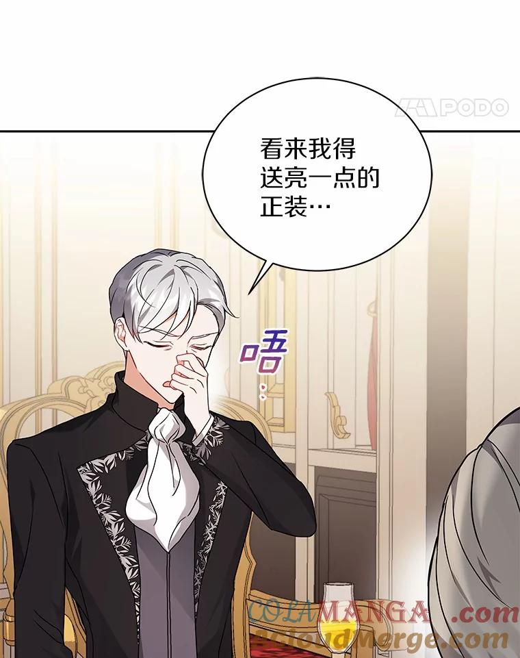 《狼犬男主的驯养师》67.中毒 第21页