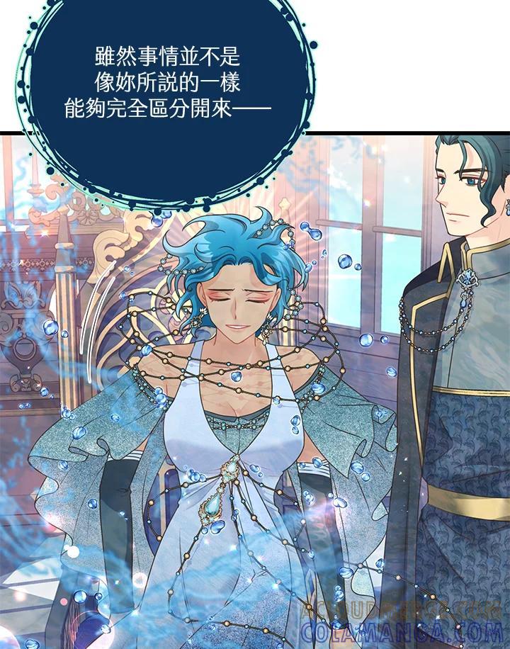 《恶棍公爵强求我的爱》第67话 第101页