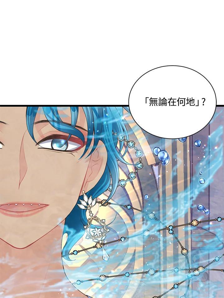 《恶棍公爵强求我的爱》第67话 第86页
