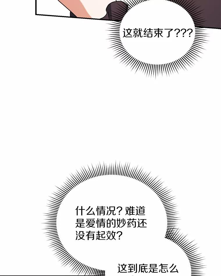 《狼犬男主的驯养师》67.中毒 第58页