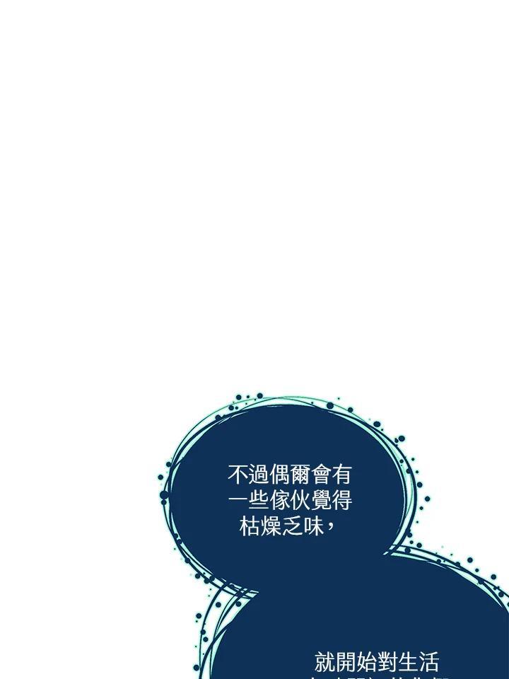 《恶棍公爵强求我的爱》第67话 第59页