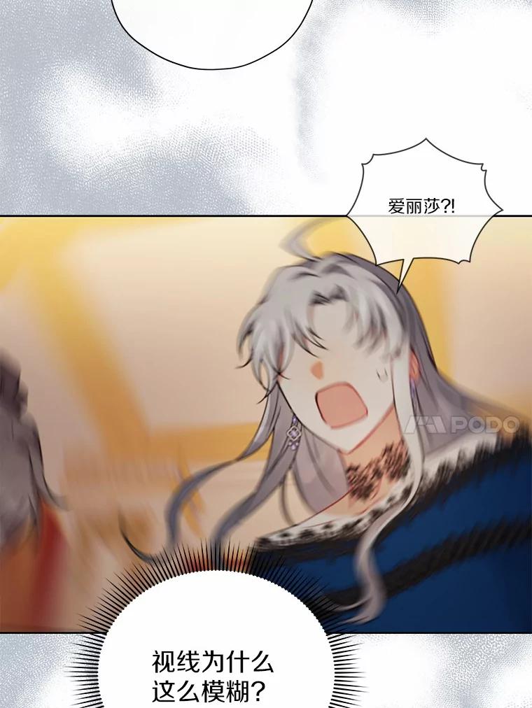 《狼犬男主的驯养师》67.中毒 第95页