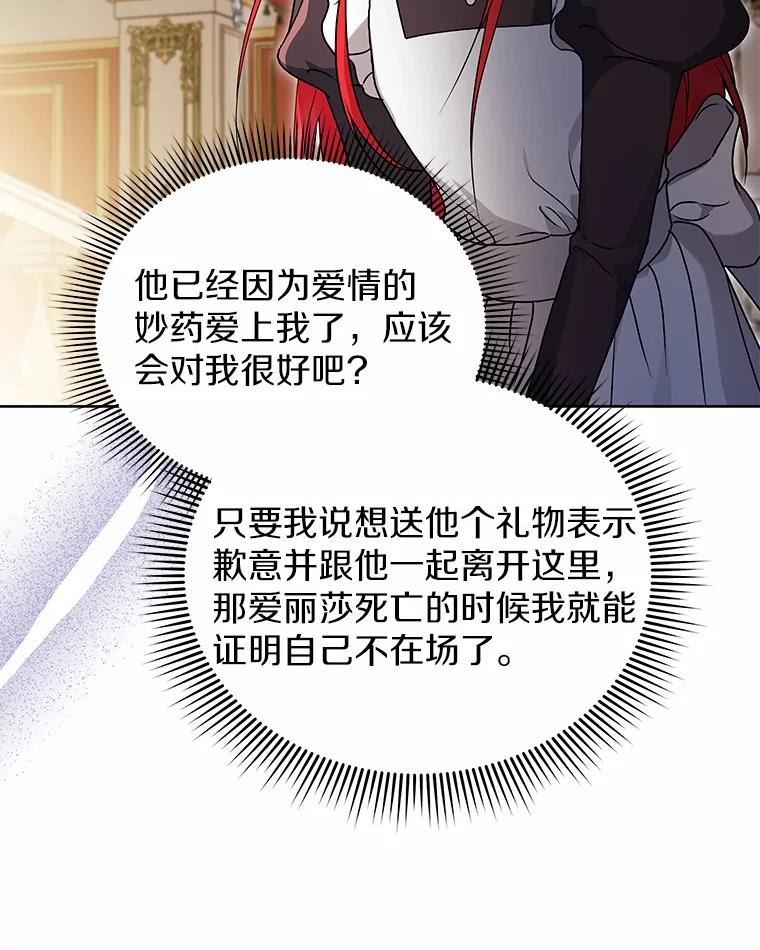 《狼犬男主的驯养师》67.中毒 第54页