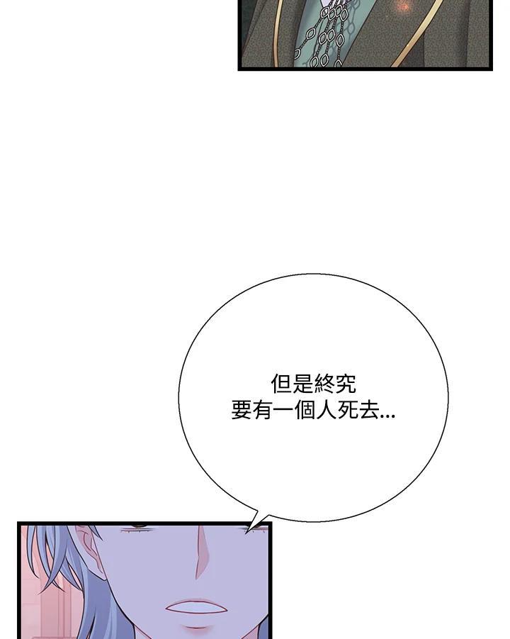 《恶棍公爵强求我的爱》第67话 第126页
