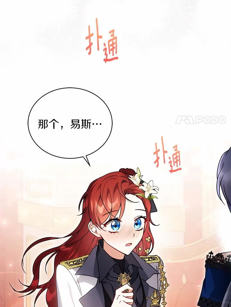 《狼犬男主的驯养师》67.中毒 第92页