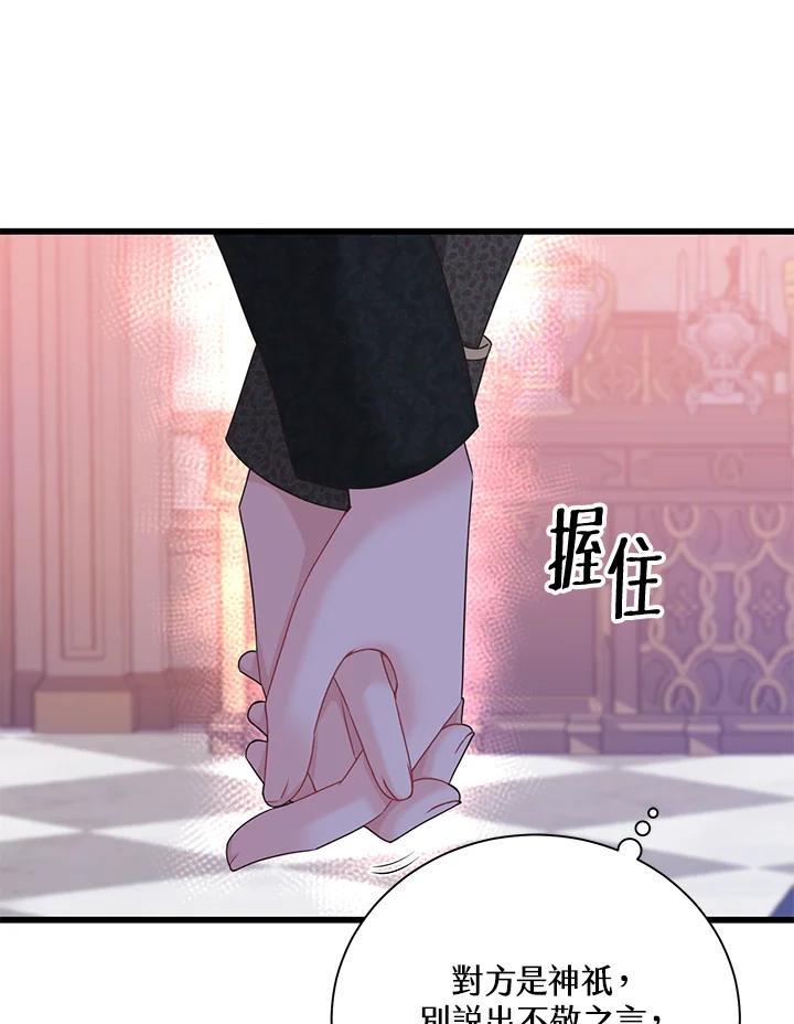 《恶棍公爵强求我的爱》第67话 第75页