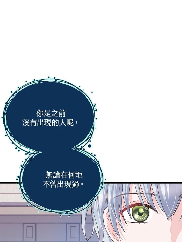 《恶棍公爵强求我的爱》第67话 第84页