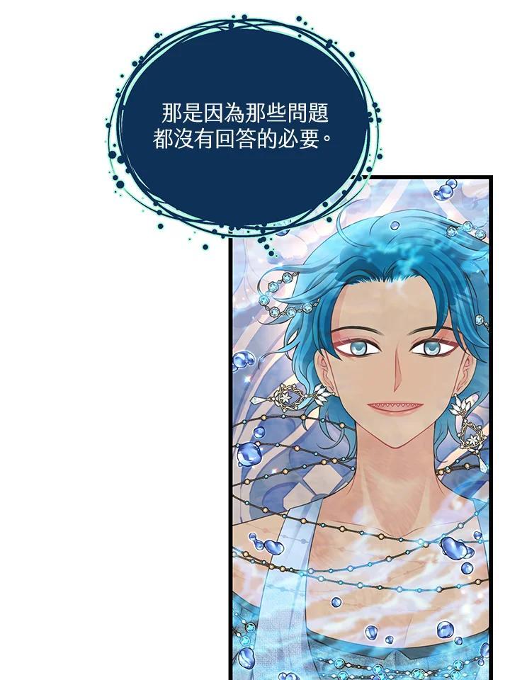 《恶棍公爵强求我的爱》第67话 第51页