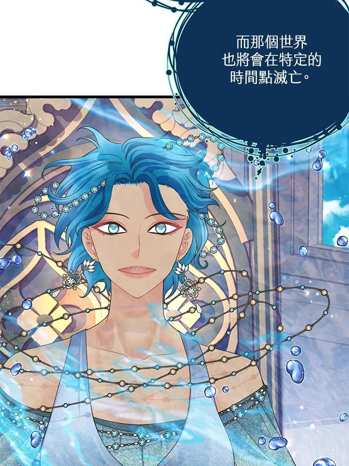 《恶棍公爵强求我的爱》第67话 第68页