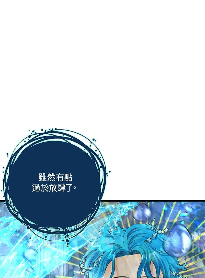 《恶棍公爵强求我的爱》第67话 第40页