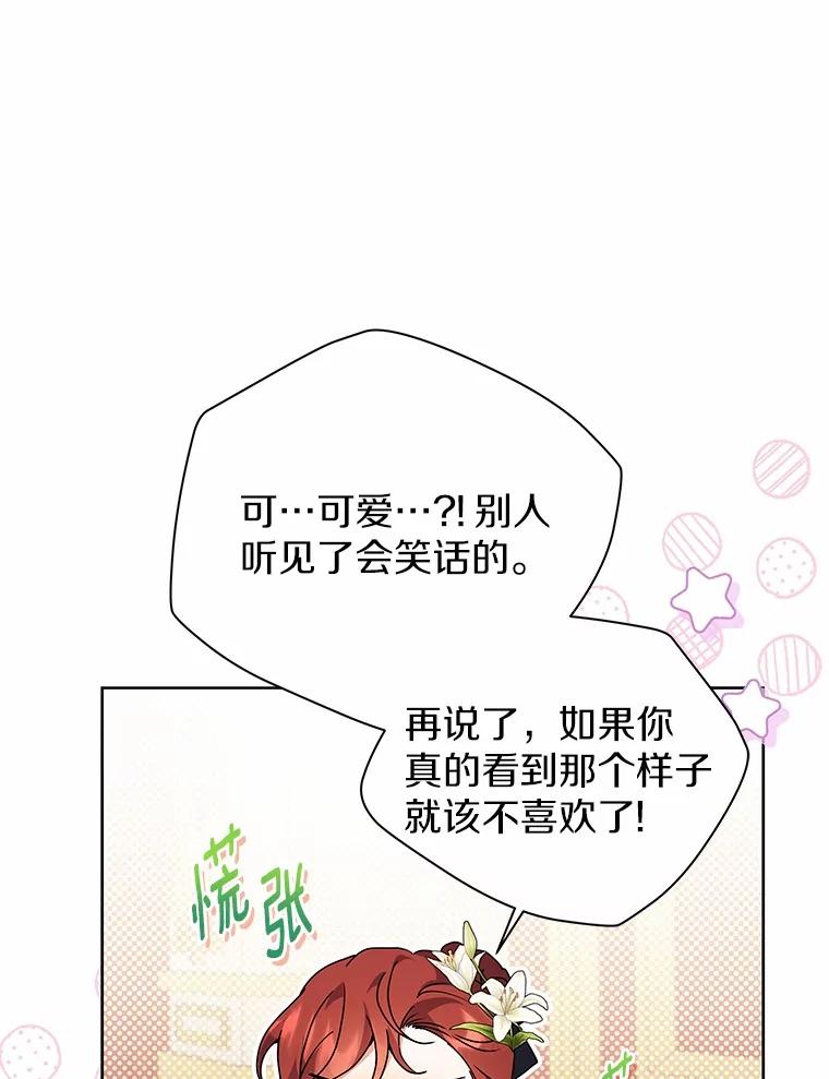 《狼犬男主的驯养师》67.中毒 第75页
