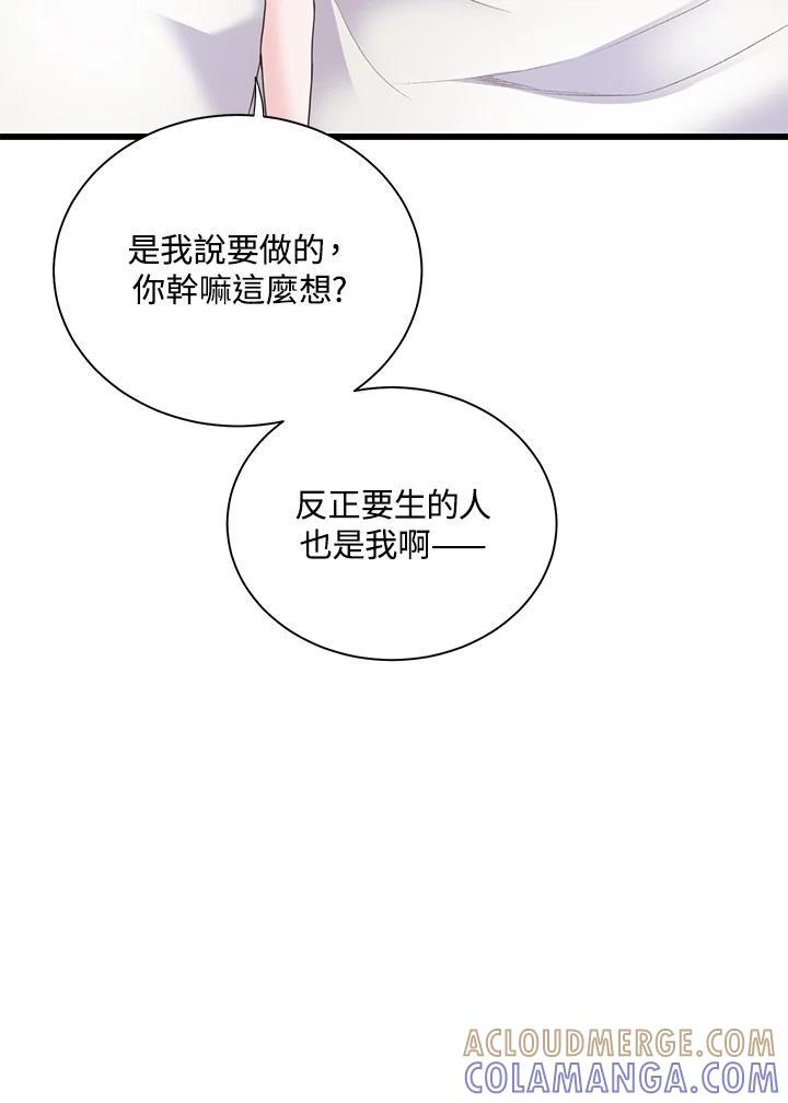 《恶棍公爵强求我的爱》第68话 第105页