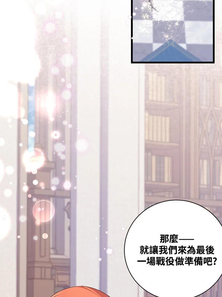 《恶棍公爵强求我的爱》第68话 第70页