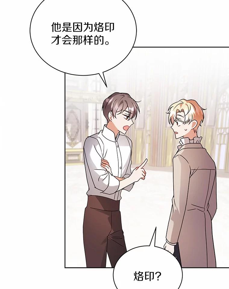 《狼犬男主的驯养师》68.凶手 第46页