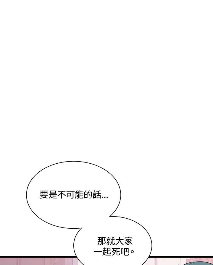 《恶棍公爵强求我的爱》第68话 第11页