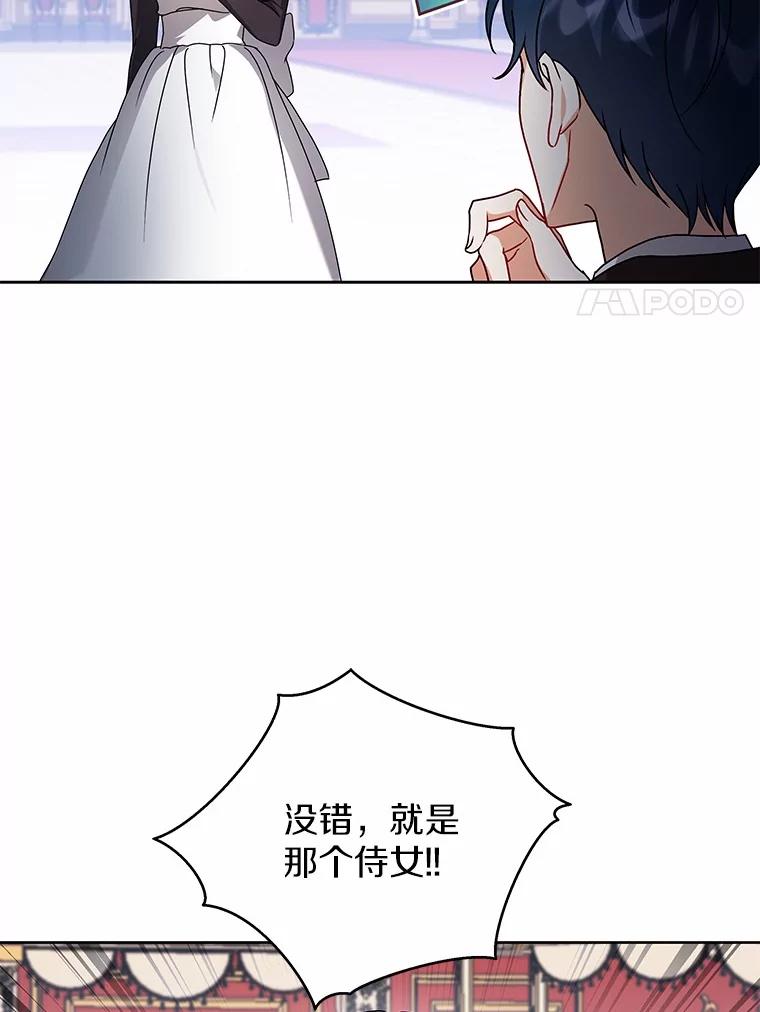 《狼犬男主的驯养师》68.凶手 第88页