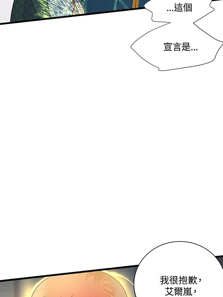 《恶棍公爵强求我的爱》第68话 第44页
