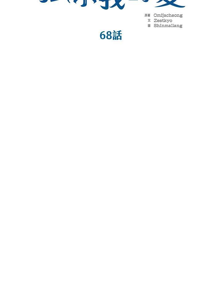 《恶棍公爵强求我的爱》第68话 第74页