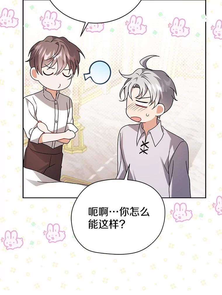 《狼犬男主的驯养师》68.凶手 第55页
