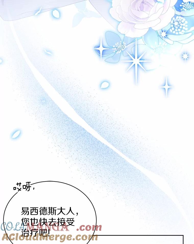 《狼犬男主的驯养师》68.凶手 第49页