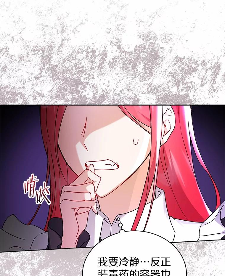 《狼犬男主的驯养师》68.凶手 第72页