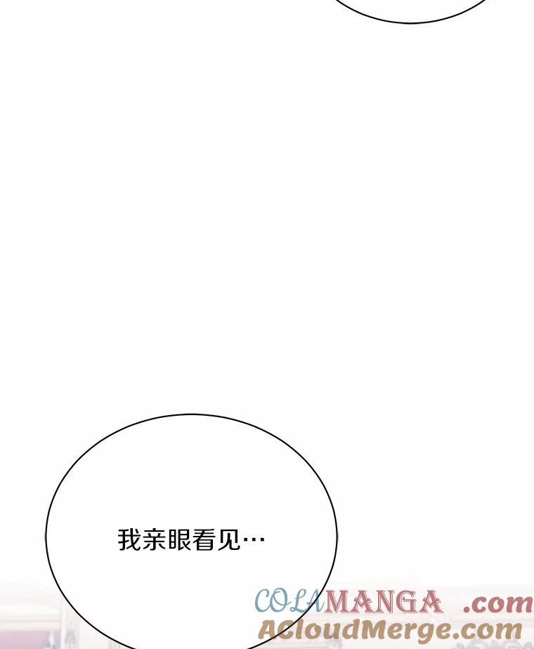 《狼犬男主的驯养师》68.凶手 第85页
