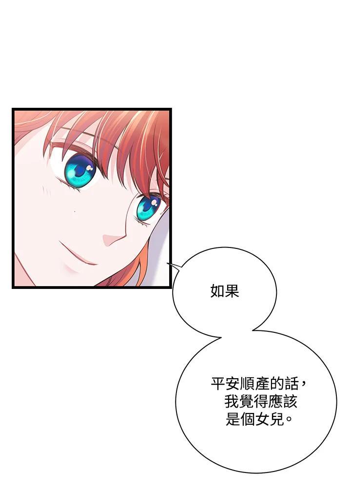 《恶棍公爵强求我的爱》第68话 第106页