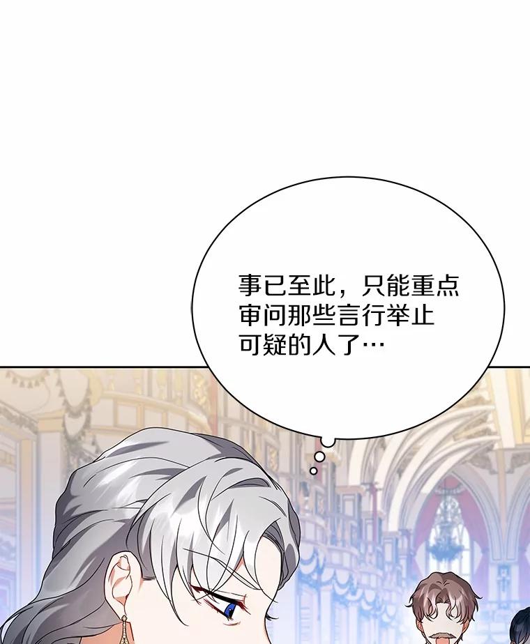 《狼犬男主的驯养师》68.凶手 第78页