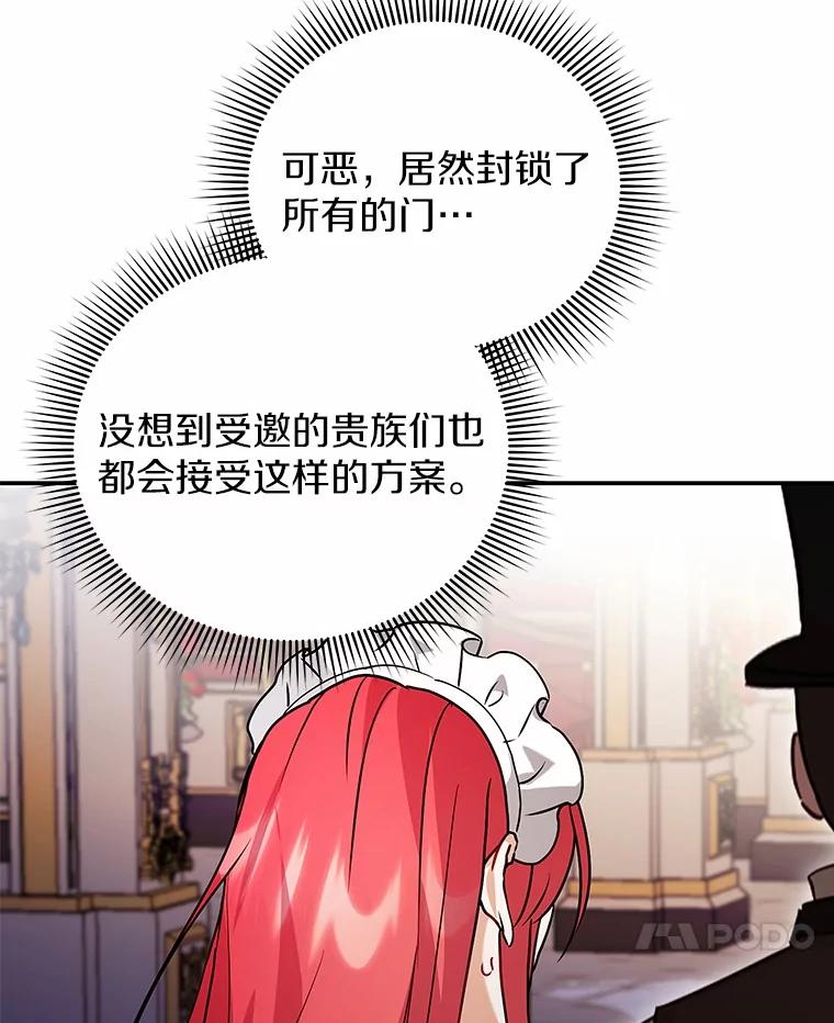 《狼犬男主的驯养师》68.凶手 第70页