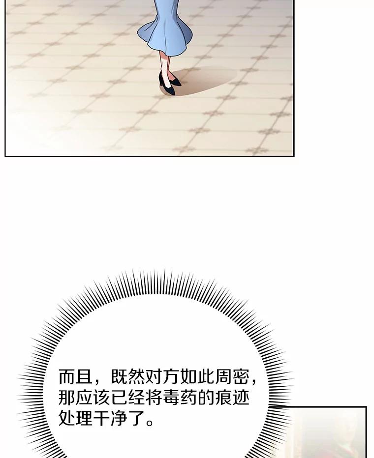 《狼犬男主的驯养师》68.凶手 第76页