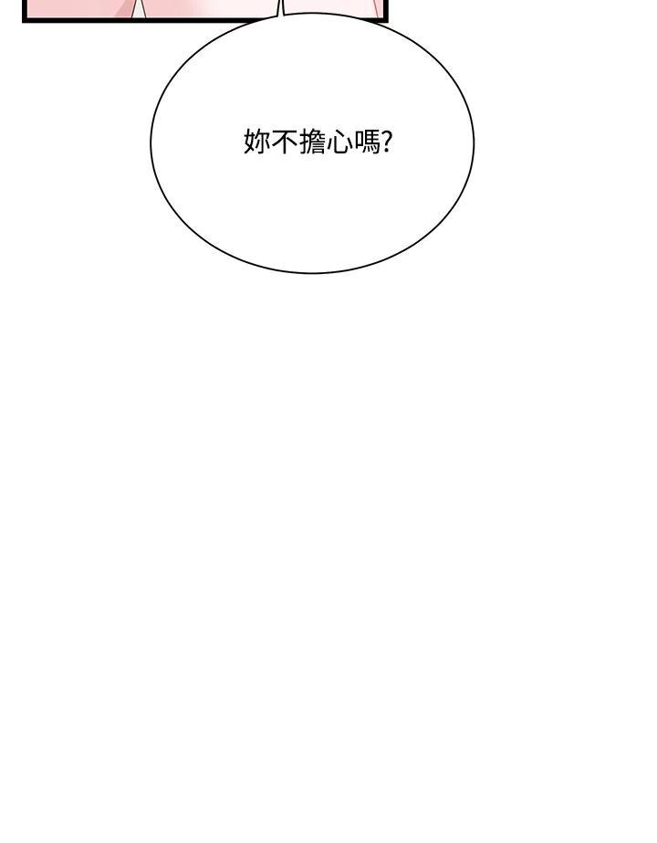 《恶棍公爵强求我的爱》第68话 第88页