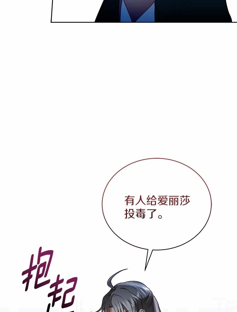 《狼犬男主的驯养师》68.凶手 第12页