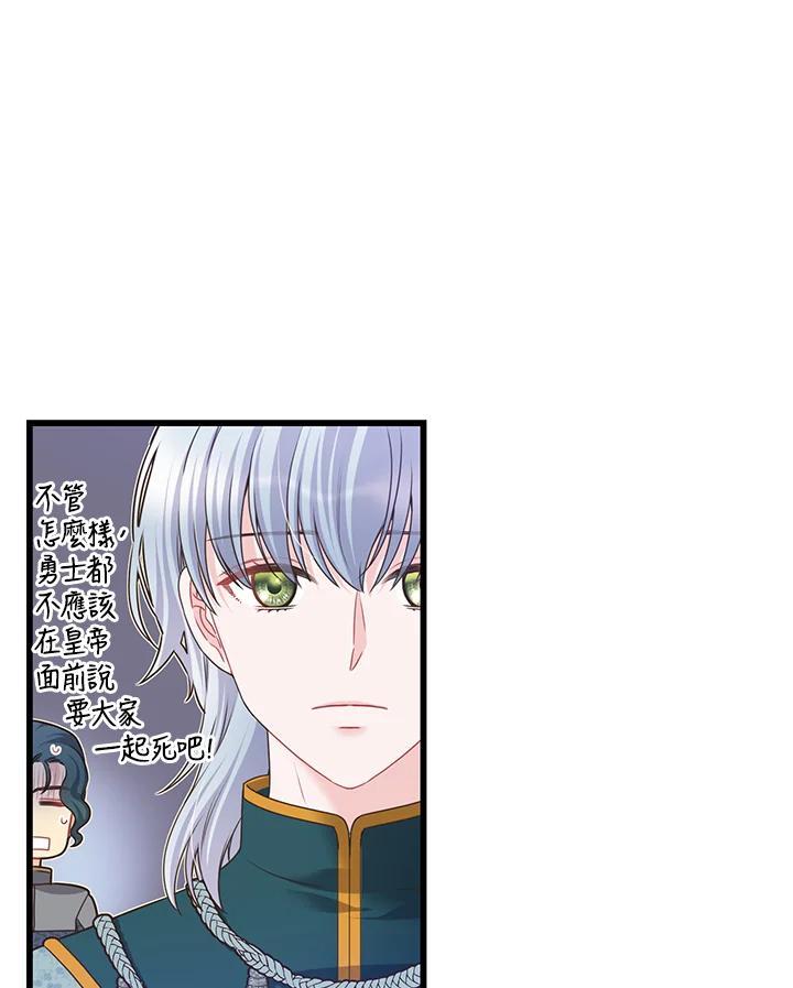 《恶棍公爵强求我的爱》第68话 第15页