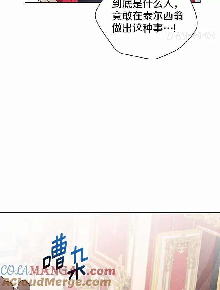 《狼犬男主的驯养师》68.凶手 第17页
