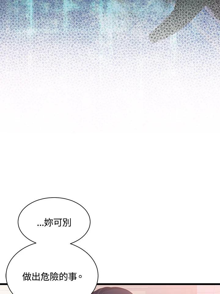 《恶棍公爵强求我的爱》第68话 第63页