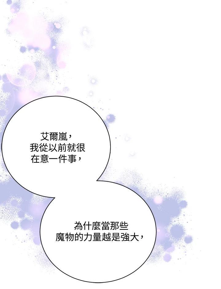《恶棍公爵强求我的爱》第68话 第24页