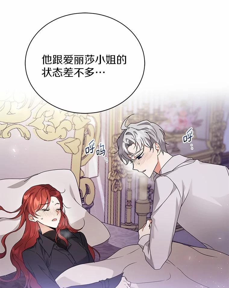 《狼犬男主的驯养师》68.凶手 第43页