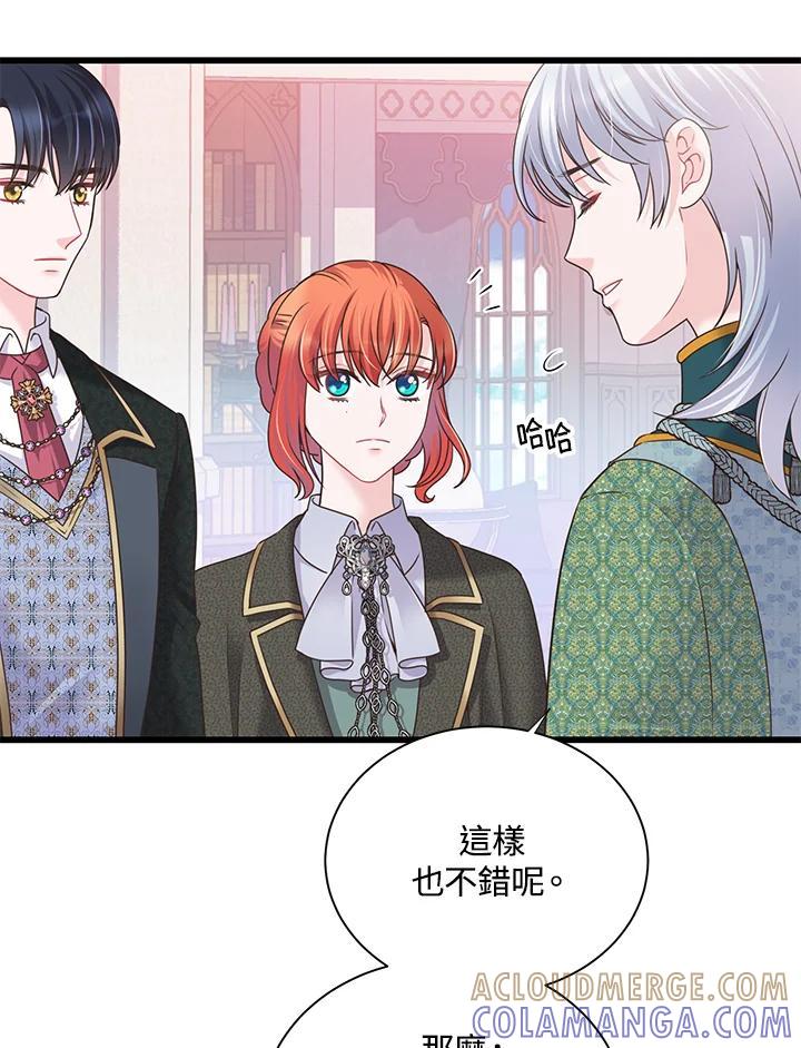《恶棍公爵强求我的爱》第68话 第17页